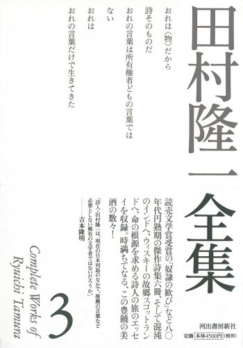 Amazon.co.jp: 田村 隆一: 本、バイオグラフィー、最新アップデート